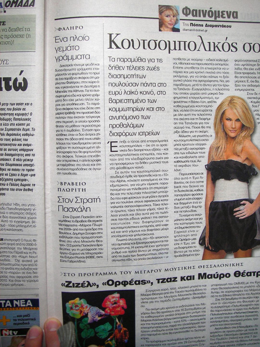 *Carrier,* 2009 (article in *Ta Nea,* daily newspaper)